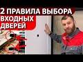 Входные двери - как выбрать самые безопасные и недорогие