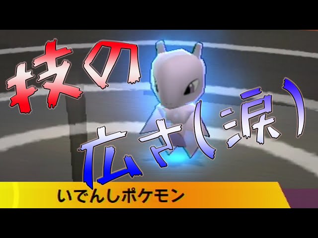 ポケモンスクランブル】＃27 ミュウツーの技の広さよ(涙)#乱戦
