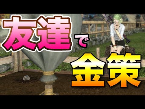 Ff14 友達の畑で金稼ぎする根暗 Youtube Ff14 友達の畑で金稼ぎする根暗 Youtube