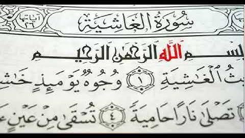 من أروع التلاوات   سورة الغاشية لعام ١٤٣٧     إبراهيم العسيري