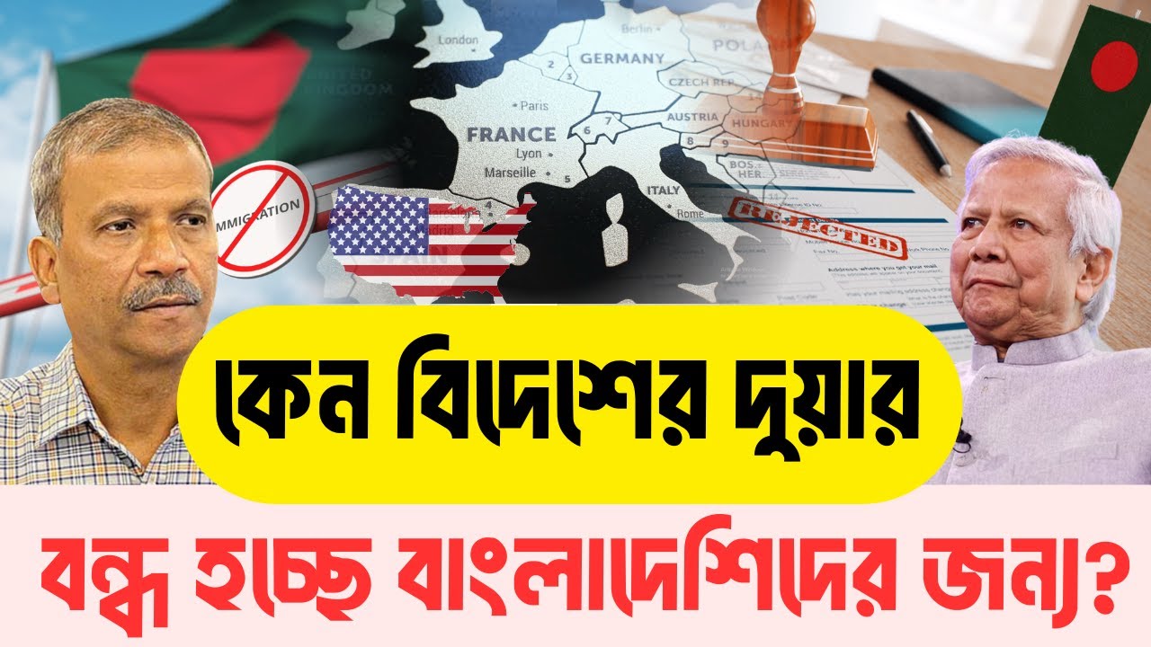 বাংলাদেশিদের ভিসা দিচ্ছে না যেসব দেশ | InfoTalkBD | Why Are Borders Shutting for Bangladeshis?