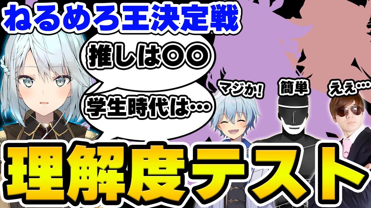 【前編】どこまで深く知ってる？ねるめろに30の質問クイズ！【Genshin Impact】