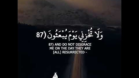 وَالَّذِي أَطْمَعُ أَن يَغْفِرَ لِي خَطِيئَتِي يَوْمَ الدِّينِ | القارئ الشيخ أحمد بن علي العجمي