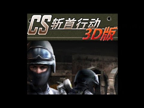 Counter Strike Java 3d (Crossfire/Beta Bootlegs)