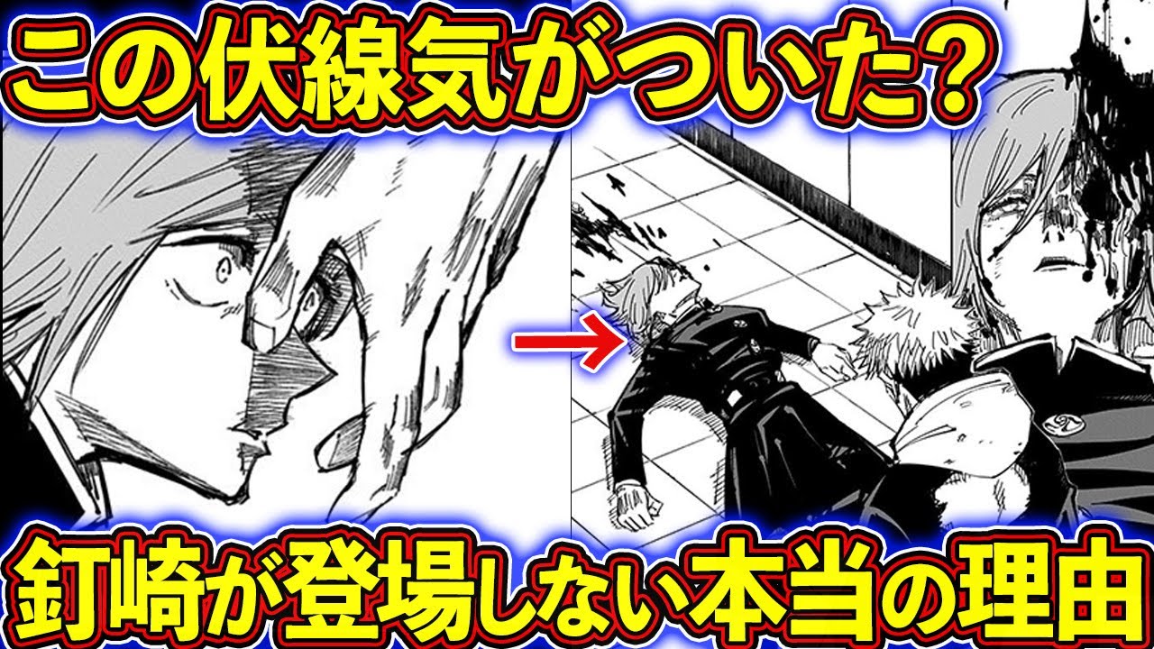 釘崎野薔薇が登場しない理由がヤバすぎた...！芻霊呪法の元ネタが伏線だった！？　釘崎野薔薇を徹底解説！【呪術廻戦考察】※ネタバレあり