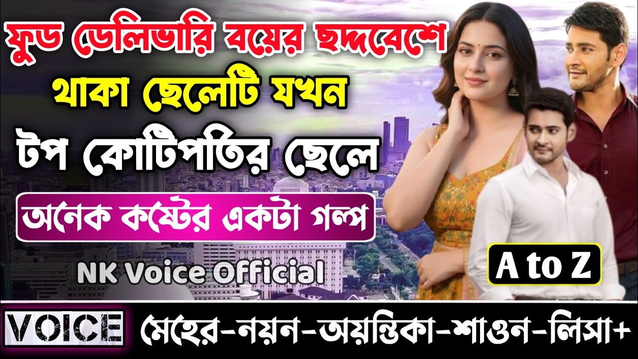 ফুড ডেলিভারি বয়ের ছদ্দবেশে থাকা ছেলেটি যখন টপ কোটিপতির ছেলে || সকল পর্ব_AtoZ || ছোটলোক যখন কোটিপতি