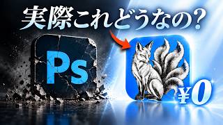 【完全無料ソフト】Photoshopの代わりになる？話題のPhotoCraftをフォトショユーザーが実際に使って徹底検証！