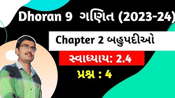 Std 9 Maths Chapter 2 બહુપદીઓ Swadhyay 2.4 Q 4 gujarati medium|Dhoran 9 ganit chapter 2 Swadhyay 2.4