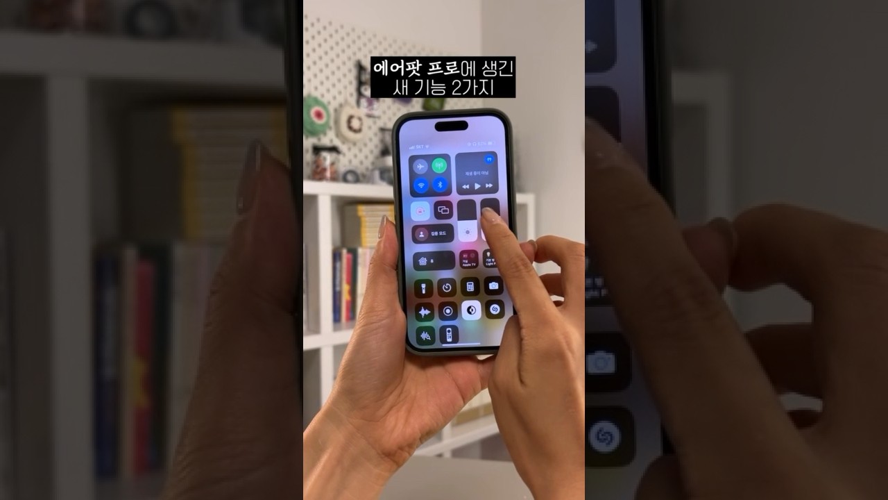 이제 이거 됩니다👍🏻 에어팟 프로 새로운 기능! #iOS17 #에어팟프로