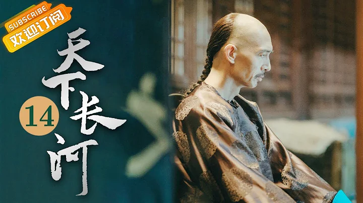 The Long RiverEP14 Starring: Luo Jin | Yin Fang