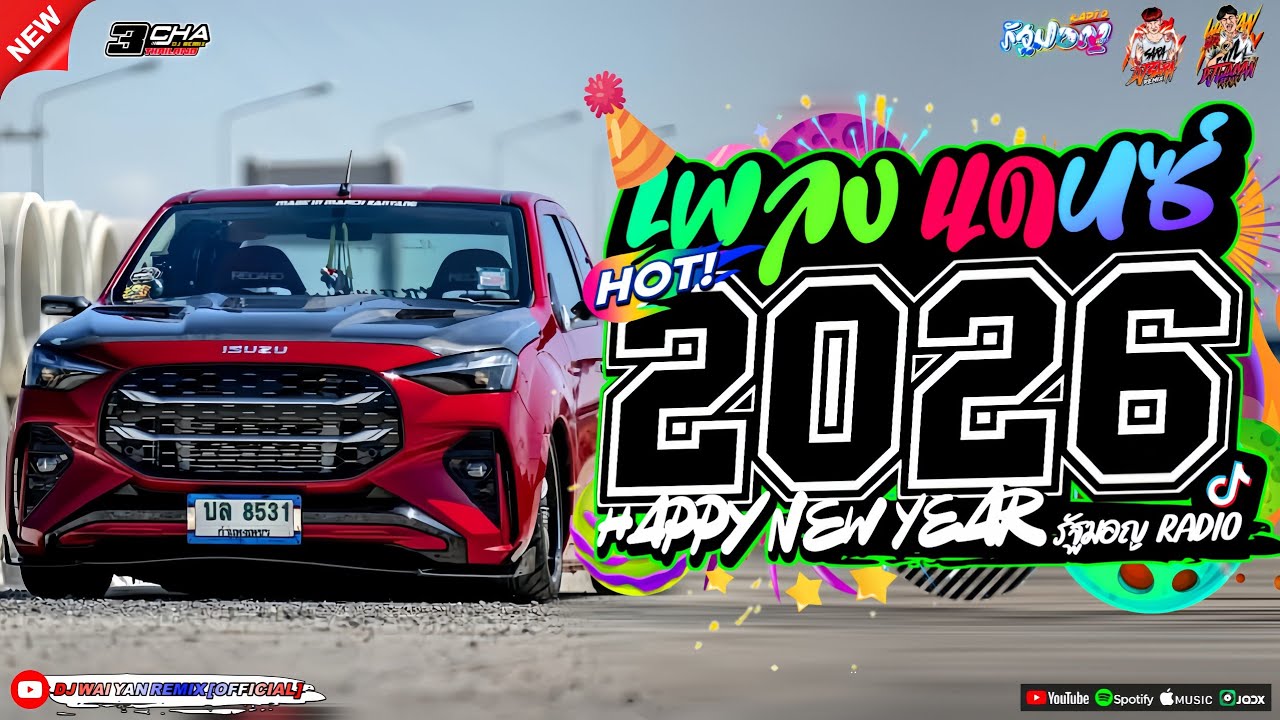 เพลงแดนซ์ เบสแน่นๆ💃(แดนซ์มาใหม่!) 2026🎉 เบสหนักๆ 🔥เบสกระหึ่ม🔥Vol.24 | SARA REMIX | WAIYAN REMIX💖