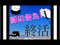 神様に助からないと言われたので終活することにしました【マニカツ】