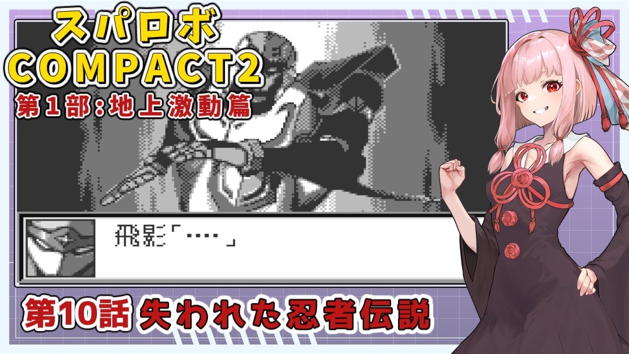 【スパロボCOMPACT２】シャアをぶん殴りに行くスパロボCOMPACT２＃１０【VOICEROID実況】