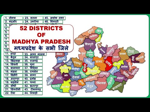 Madhya Pradesh Districts Name (मध्यप्रदेश के सभी जिले) 52 Districts of MP || Madhya Pradesh Map