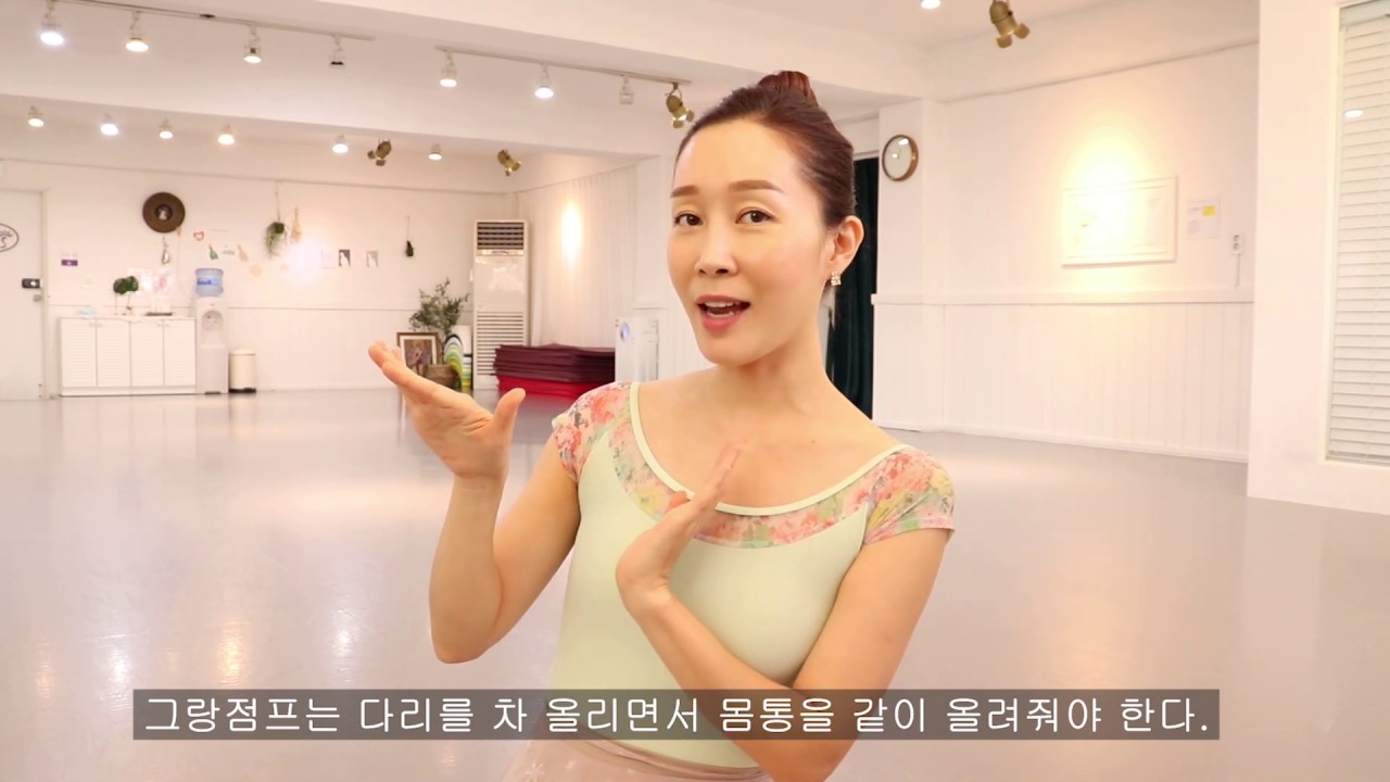 그랑점프를 잘하기 위한 부위별 연습법