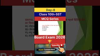Class 10 SST MCQ ❓ Board Exam में पूछा जाएगा | #Shorts