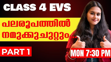 Class 4 EVS | പലരൂപത്തിൽ നമുക്കുചുറ്റും.. | Part 1 | Exam Winner