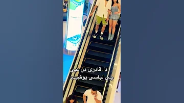 ادا قادری همرای دوست پسرش در دبی Funny Comedy Youtubeshorts Ytshorts 