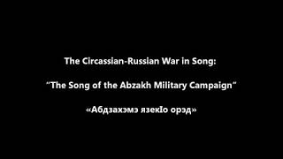 ⁣Circassian-Russian War in Song: “Abzakh Military Campaign”