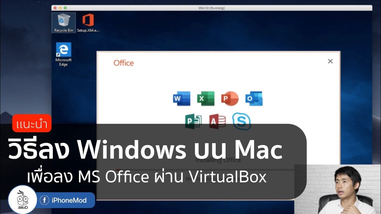 วิธีลง Windows บน Mac ผ่าน VirtualBox ตั้งแต่ต้นจนจบ