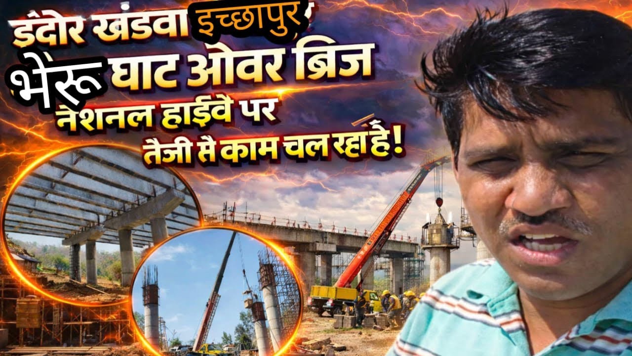भैरव घाट बदल रहा है इतिहास! इंदौर–खंडवा NH के ब्रिज #viral #trending 