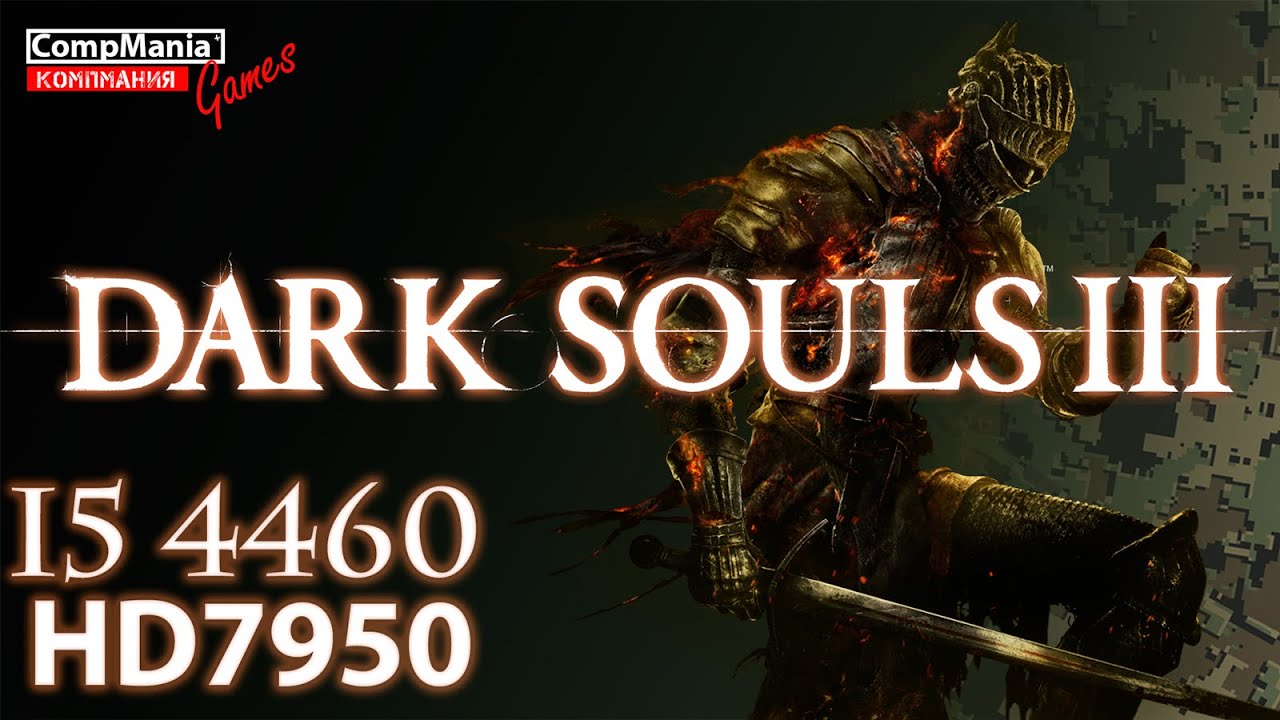 Dark Souls 3 - Radeon HD7950 - i5 4460 - тест на FPS