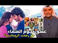 مراجعة فيلم هندي سيارة Saiyaara مع حمد الريامي رومانسي قصة حب بوليوود مراجعة فيلم هندي سيارة Saiyaara مع حمد الريامي رومانسي قصة حب بوليوود