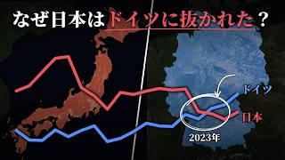 日本とドイツ、戦後80年の経済を比べる｜高度成長・バブル・2000年代、どこで差がついたのか
