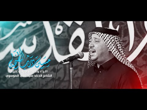 موشح حسين درب التضحية الردود كرار ابوغنيم موكب طرف البحيه