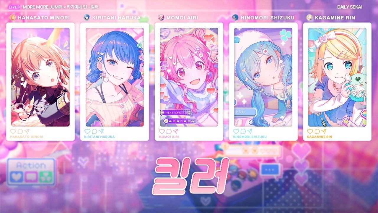 [프로세카/Full ver.] 킬러(キラー,KILLER) - MORE MORE JUMP! 모모점 × 카가미네 린 파트별가사 Color Coded Lyrics