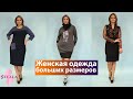 оптом, турецкая одежда оптом женская оптовик SVELTO STELLA. Стамбул, Лалели/ Wholesale women clothes