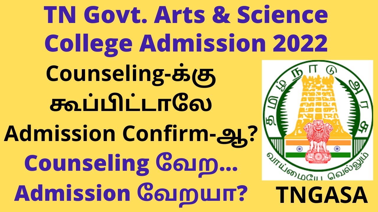 TNGASA 2022|Counseling-க்கு கூப்பிட்டாலே Admission Confirm-ஆ? Admission VS Counseling|TamilRajasekar