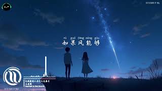 先说爱的人为什么先离开 - 王若熙「先说爱的人为什么先离开，后心动的人总是难以释怀。」♪ 【動態歌詞/高音質/Pinyin/Lyrics Video】♪
