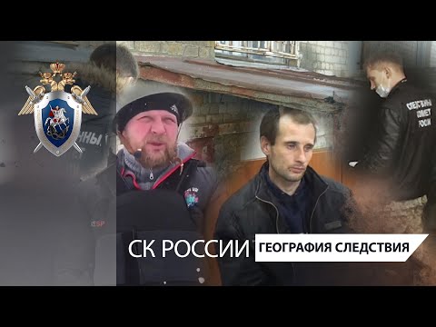 География следствия: Саратовская