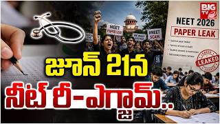 NEET Re-Exam Date Released NTA | NEET UG 2026 | జూన్ 21న నీట్ యూజీ రీ-ఎగ్జామ్ | BIG TV