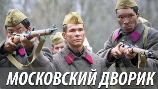 Война Разрушила Его Жизнь, Но Он Обязан Вернуться На Родину Героем! Московский Дворик - 1-4 Серии