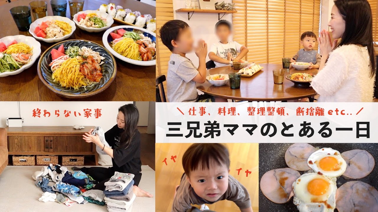 【三兄弟ママのとある一日】仕事、食生活、整理整頓、断捨離day