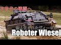 空挺戦闘車ヴィーゼルが無人化された件