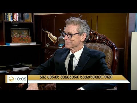 ექსკლუზიური ინტერვიუ ჯიმ ქერის მენეჯერთან - ჯონ რიგნისთან