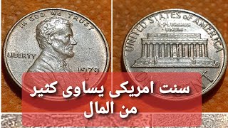 سنت امريكى به خطأ سك يجعله نادر وغالى الثمن | A rare penny  for big money