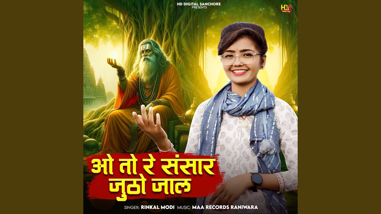 O To Re Sansar Jutho Jhal