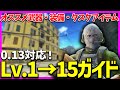 【EFT 解説】フリマ開放までをなるべくラクにプレイ！オススメ武器5選+タスクアイテムの入手法等、役立つ情報詰め合わせ！【Lv.1→15】【初心者向け】