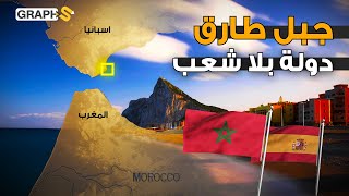 إقليم من المغرب أقيم فيه كيان لليهود تحكمه بريطانيا وتنازعها إسبانيا..جبل طارق