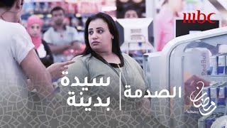 الصدمة - الحلقة 10 - تدخل قوي من المصريين لمنع السخرية من سيدة بوزن زائد
