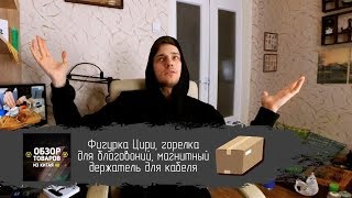 Фигурка Цири, горелка для благовоний и магнитный держатель для кабеля