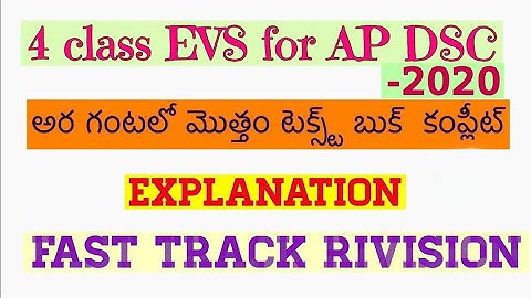 Ap DSC or TET CUM TRT ONLINE  CLASSES | Class 4 EVS CLASS For AP DSC