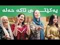 یەکێتی تاکە حەلە گۆرانیی لیستی 222ـی یەکێتی بۆ هەڵبژاردنی ئەنجومەنی نوێنەرانی عێراق یەکێتی تاکە حەلە گۆرانیی لیستی 222ـی یەکێتی بۆ هەڵبژاردنی ئەنجومەنی نوێنەرانی عێراق