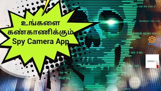 உங்களை கண்காணிக்கும் 36 Camera Mobile App - Uninstall screenshot 2