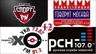 Атака на радио Эхо Москвы 22 (+ Спорт ФМ, Маяк)