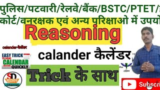 Calendar reasoning tricks in hindi कैलेंडर रीजनिंग ट्रिक्स By K.S.Chundawat